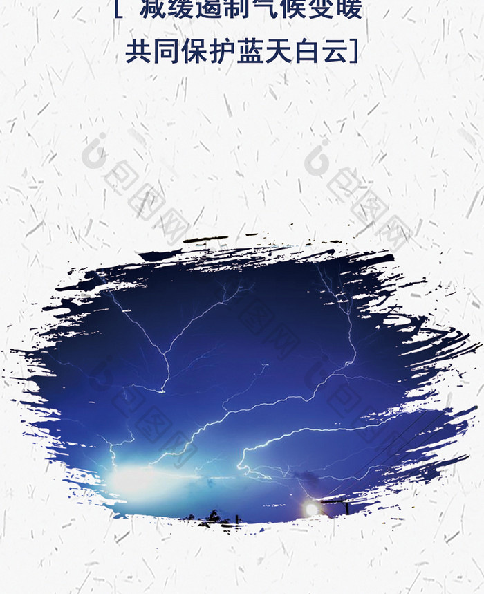 国际气象日中国风手机海报图