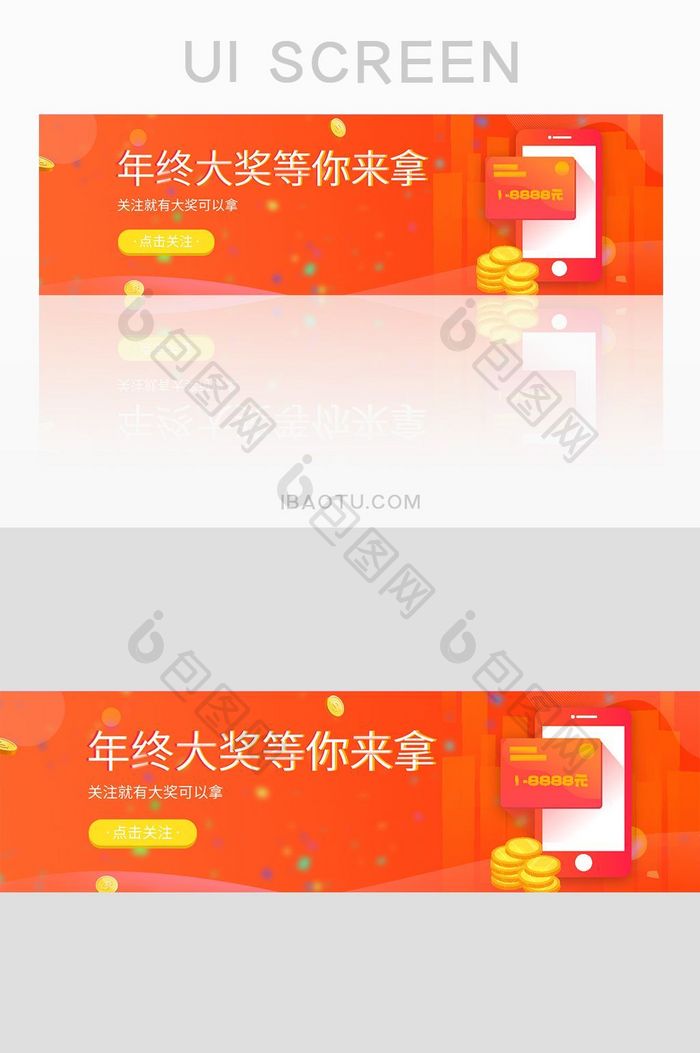 ui网站年终奖banner界面设计