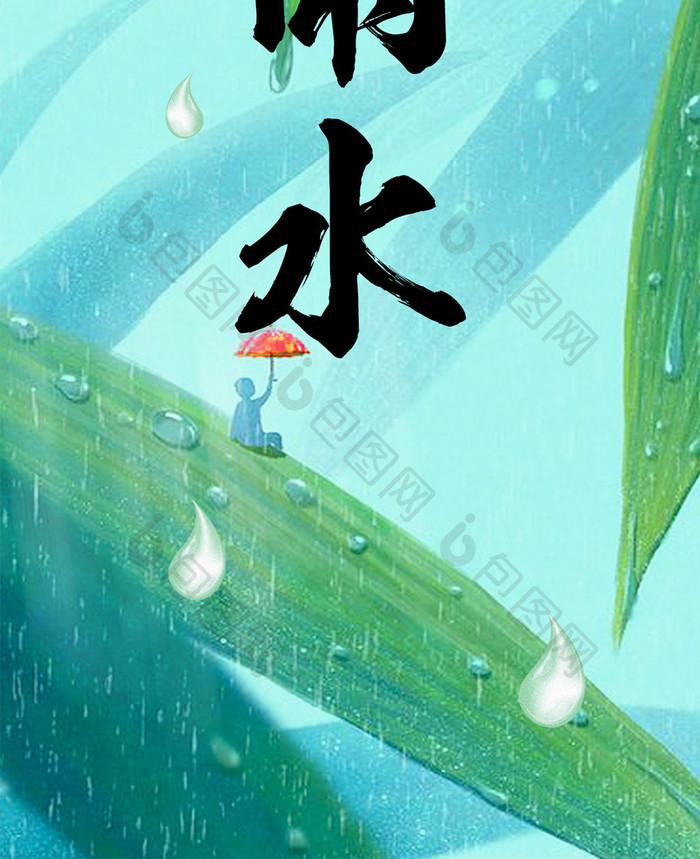 雨水节气手机海报