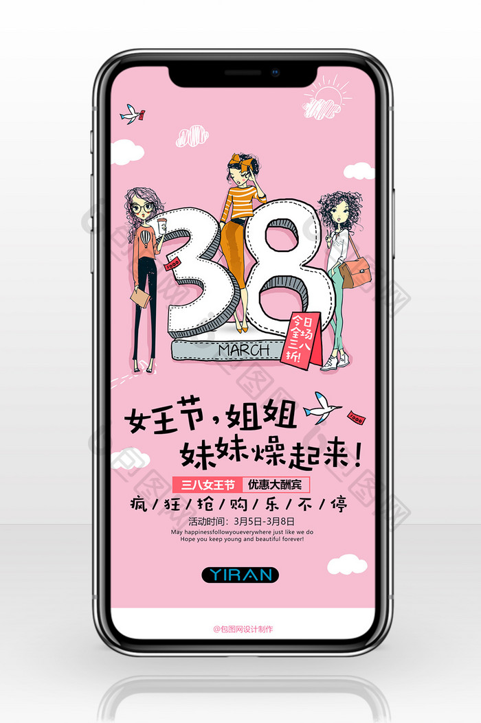 粉色插画风格三八妇女节手机海报
