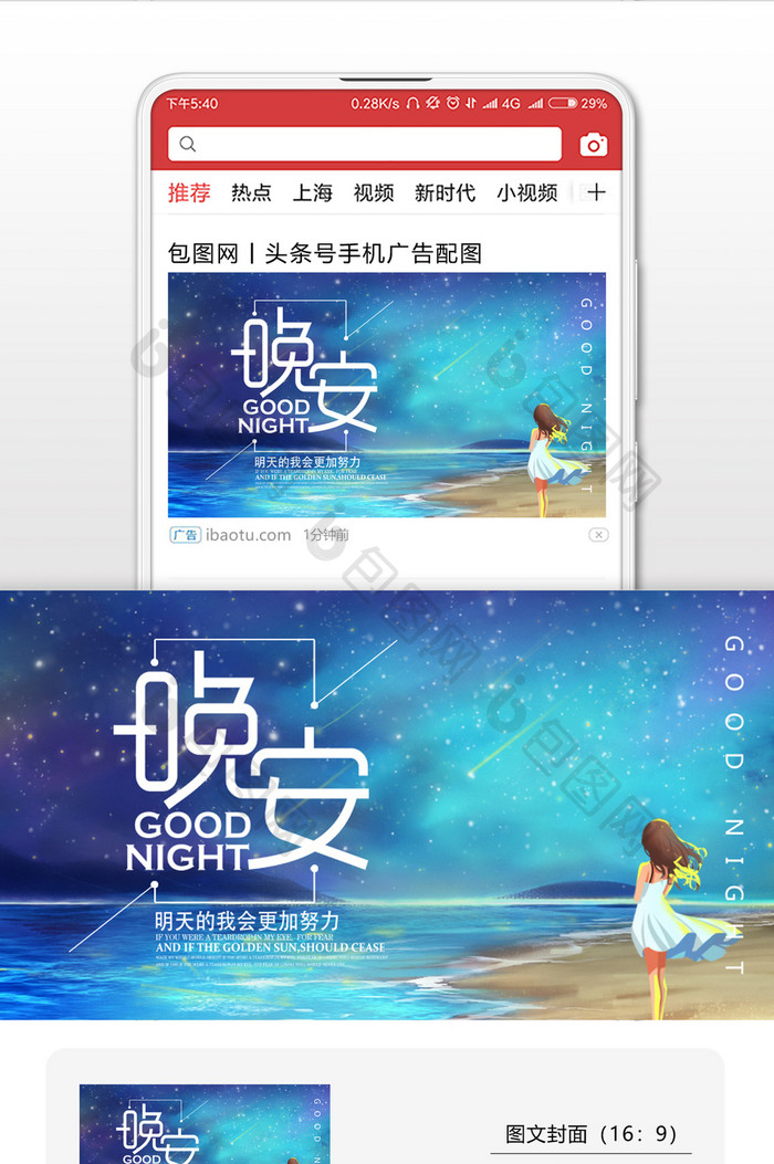 星空晚安情感励志手机公众号配图