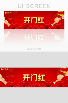 红色喜庆新春开门红banner