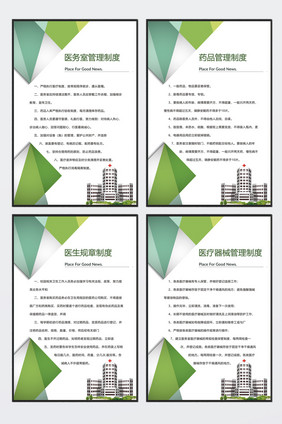 大气医务室制度牌四件套展板