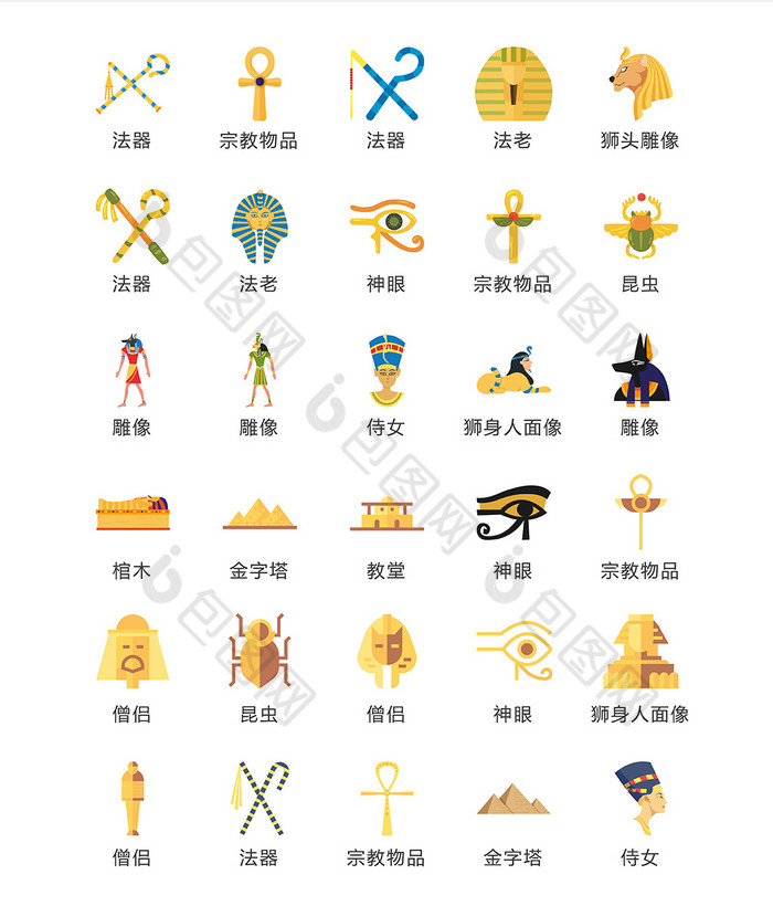 古埃及雕像图腾图标矢量ui素材icon