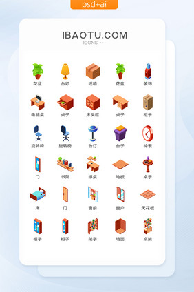 3D家居图标矢量UI素材ICON