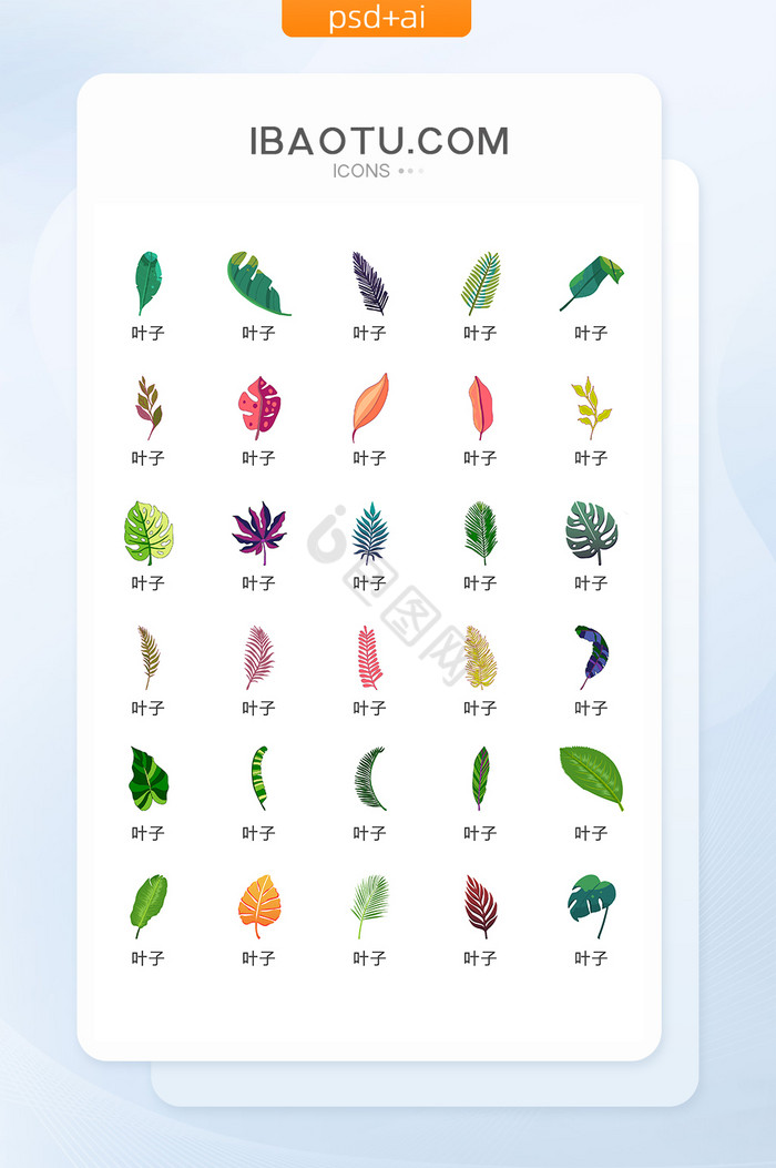 树叶icon-树叶icon设计图片-包图网