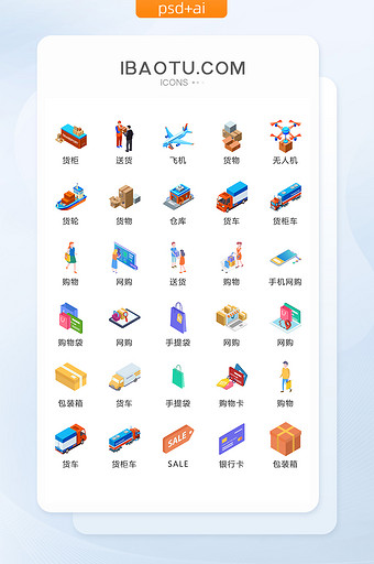 现代物流运输图标矢量UI素材ICON图片