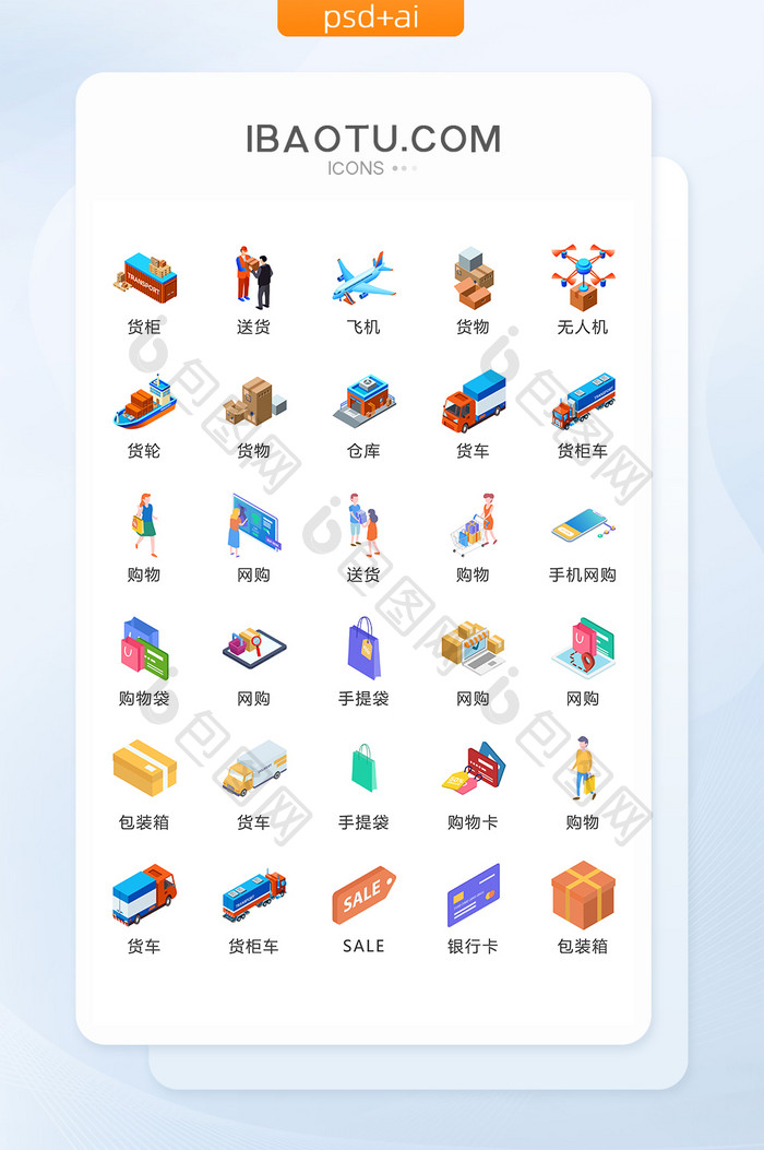 现代物流运输图标矢量UI素材ICON