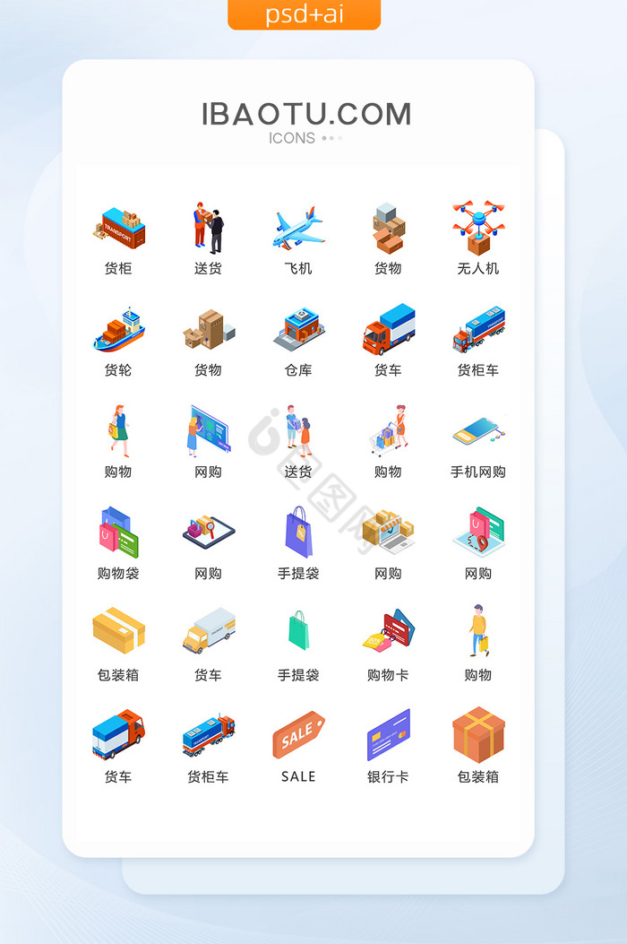 ai物流图片大全_ai物流素材下载-包图网