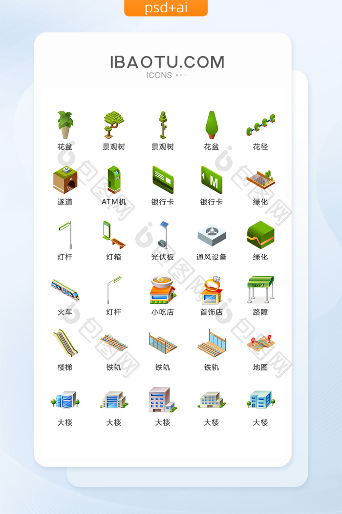 现代城市公共空间图标矢量UI素材ICON-包图网