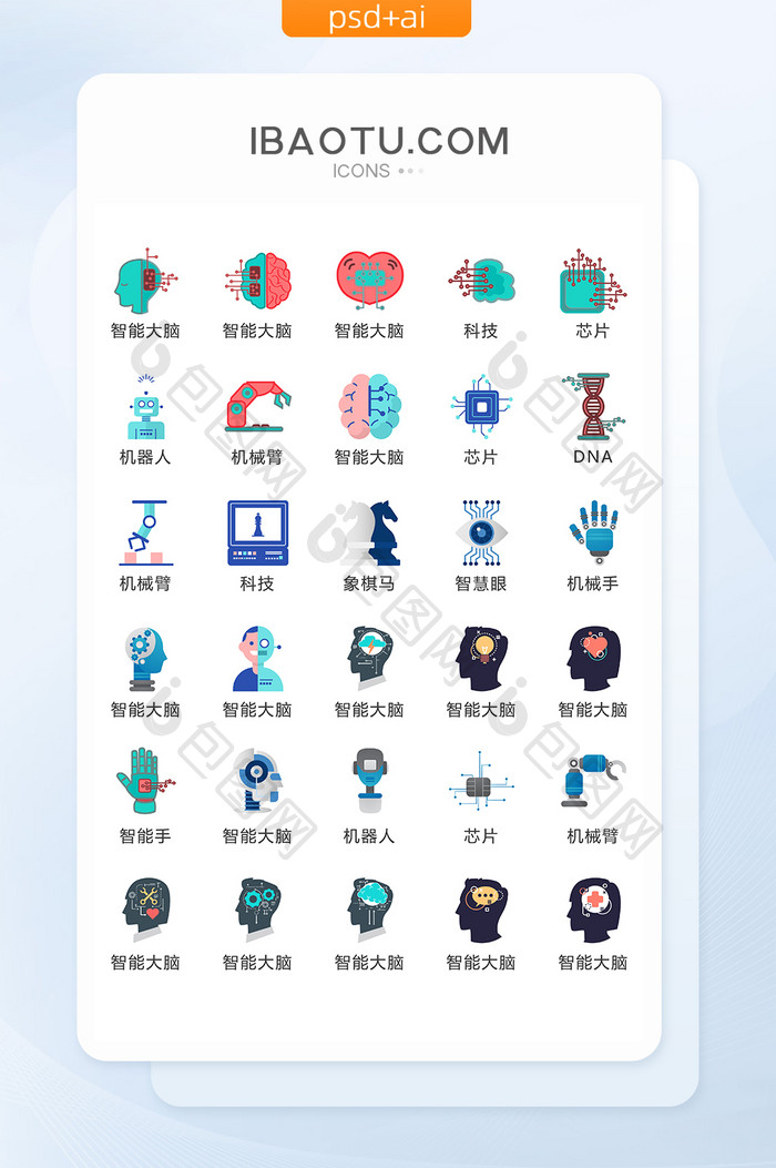 机器人智能AI图标矢量UI素材ICON