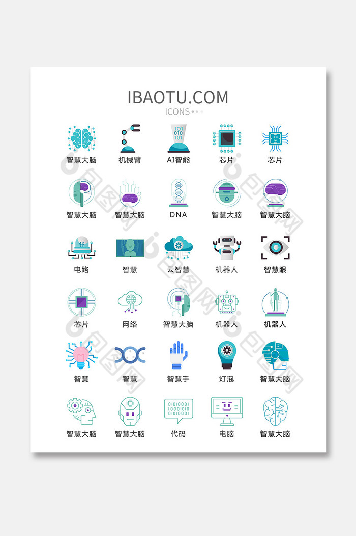 【人工智能ai图标矢量ui素材icon】图片下载-包图网