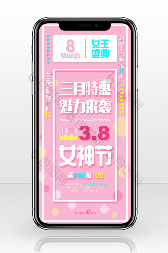 时尚粉色圆点三八妇女节手机海报
