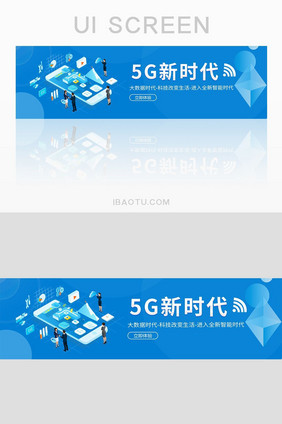 蓝色简约5G新时代科技banner页面