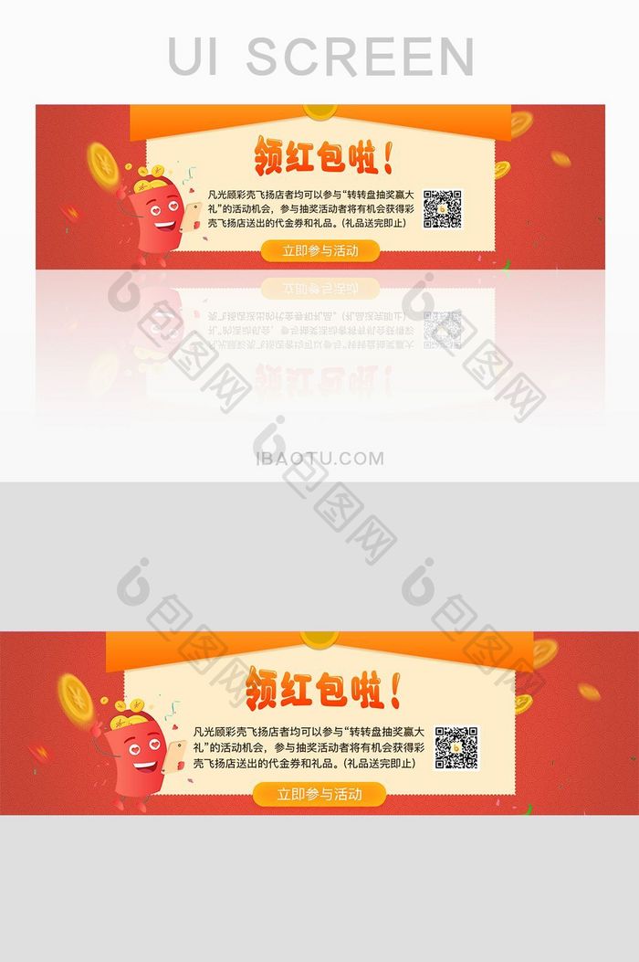 抽奖活动领红包banner