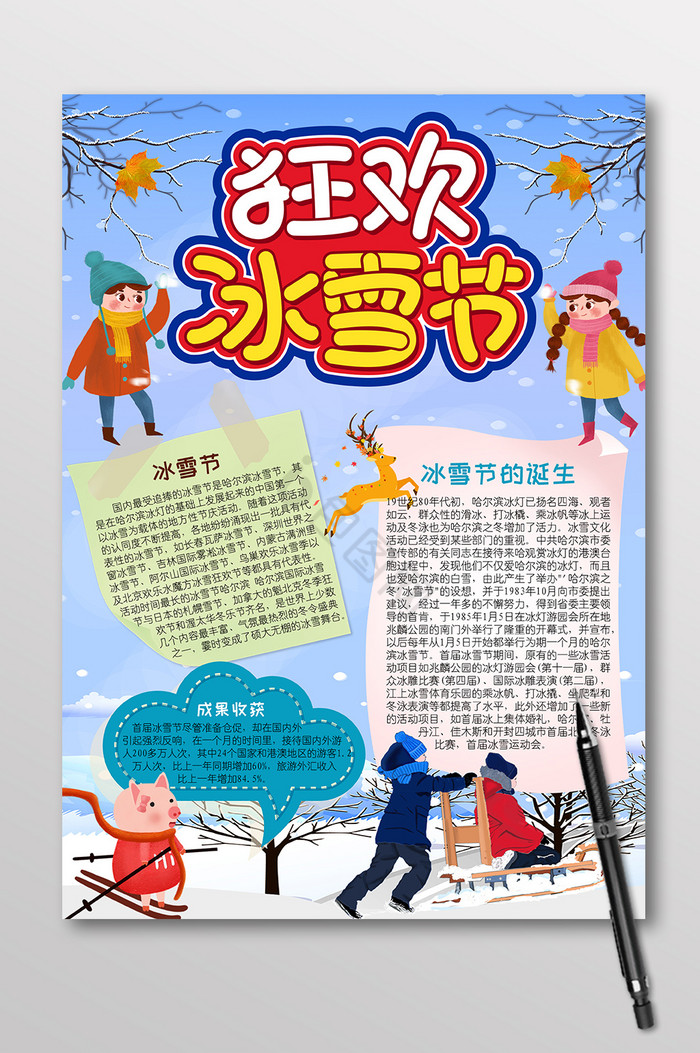 冬季狂欢冰雪节小报图片