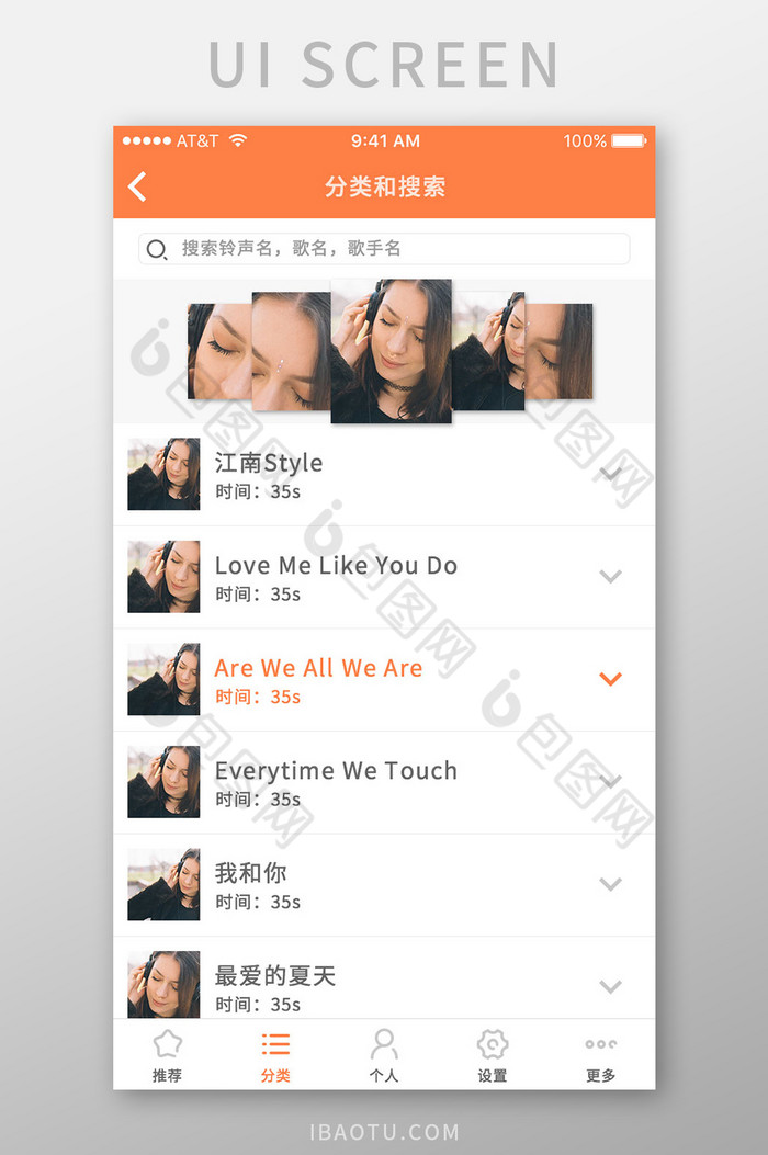 手机音乐分类列表页界面图片图片