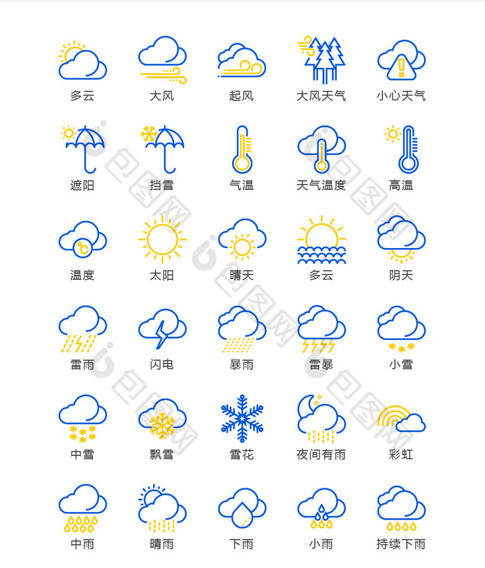 蓝黄线性天气ui通用icon图标
