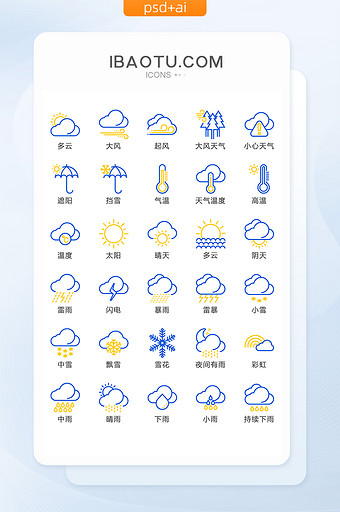 蓝黄线性天气UI通用icon图标图片