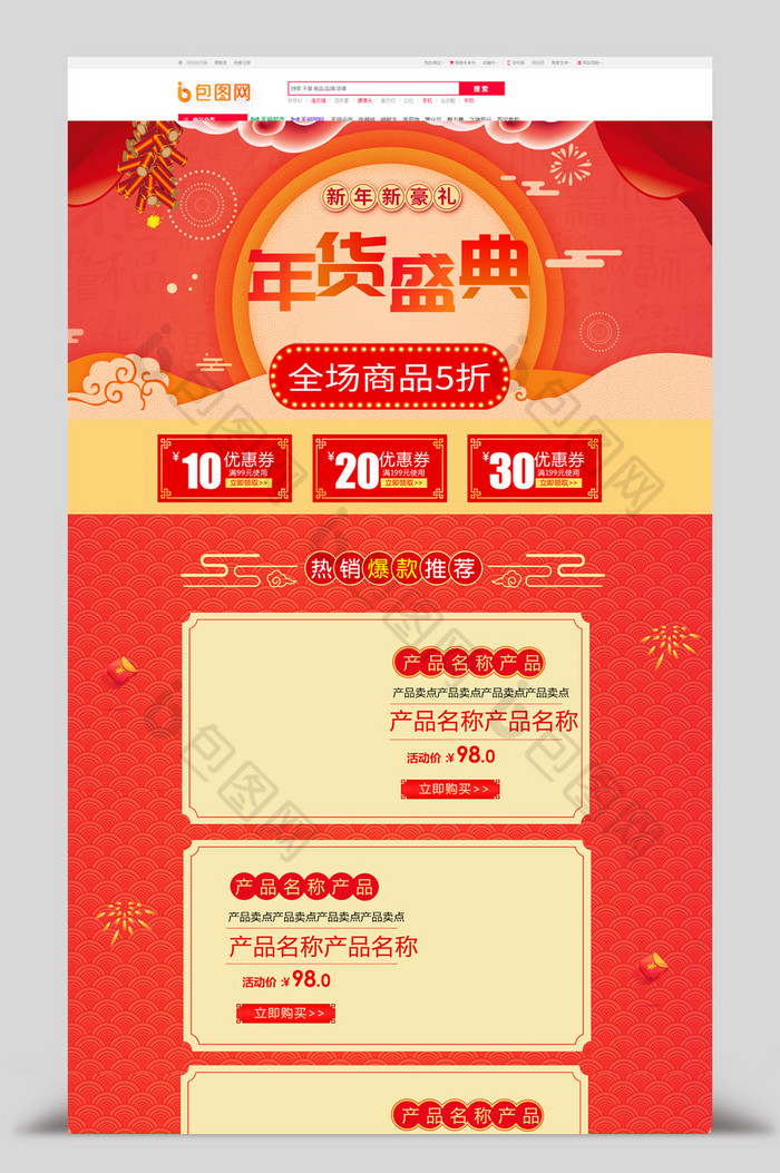 电商中国风珊瑚橘年货节年货盛典淘宝首页图片图片
