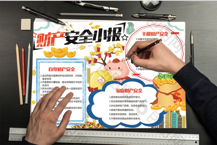卡通财产安全小报手抄报word模板