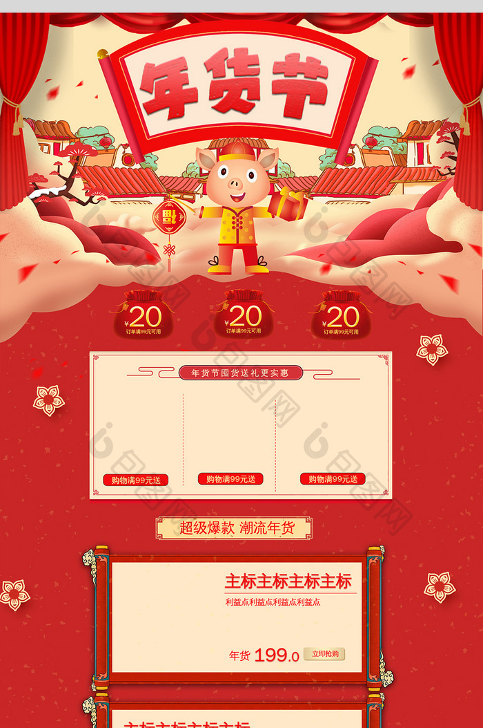 红色喜庆中国风2019猪年年货节首页