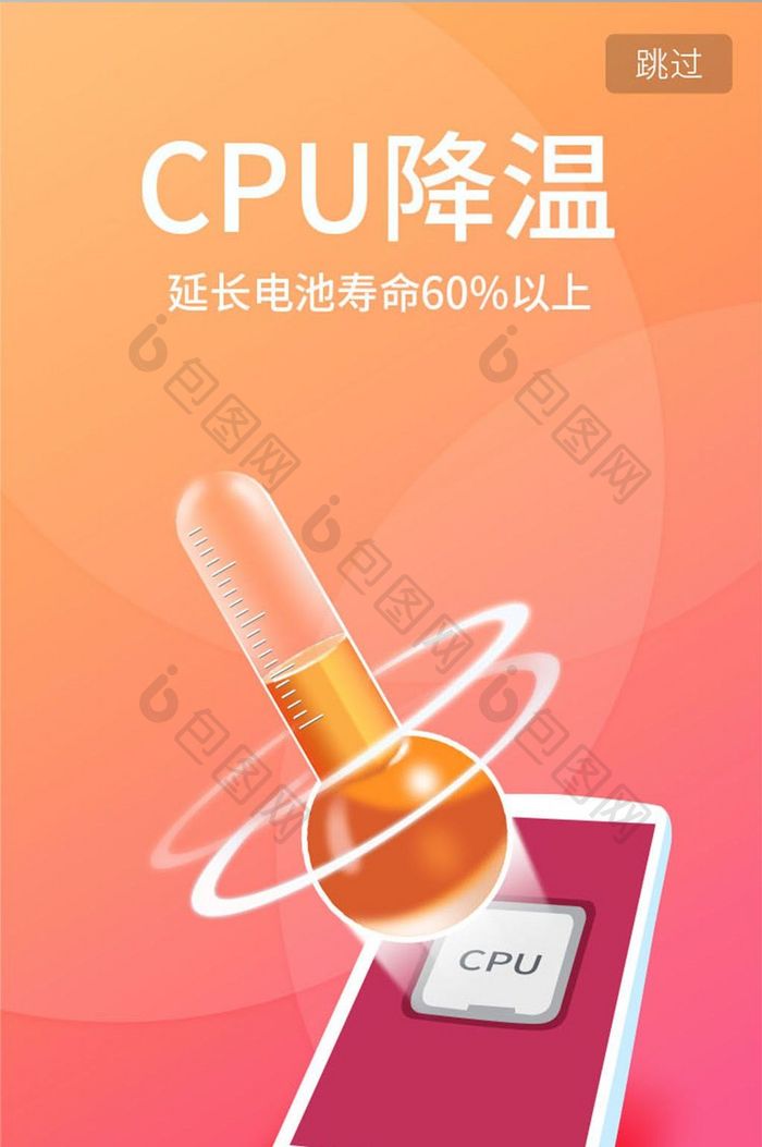 红色扁平化清理APP启动引导UI移动界面