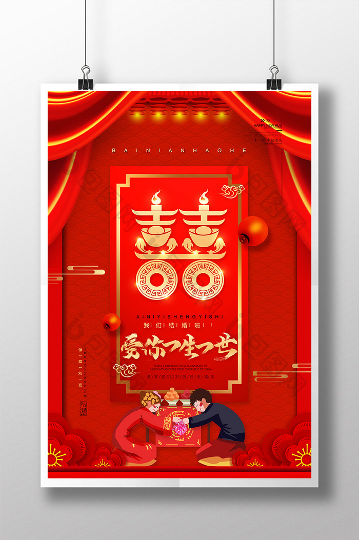 喜庆红色古典红色婚礼海报传统中式婚礼展板