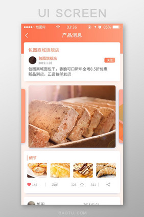 珊瑚橘扁平简约产品消息详情UI移动界面