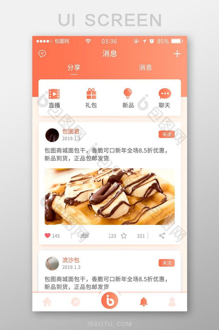 珊瑚橘扁平简约商城消息上新UI移动界面图片图片