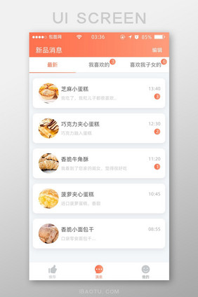 珊瑚橘扁平简约商城新品消息UI移动界面