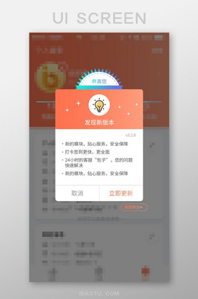 珊瑚橘扁平简约新版本弹窗UI移动界面
