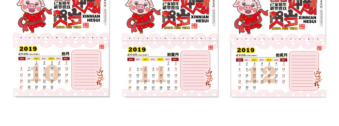 红色时尚大气2019迎新贺岁台历日历