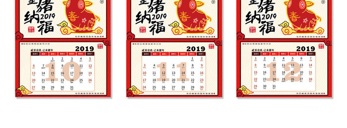 喜庆中国风立体字2019金猪送财台历