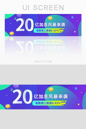 金融app加息风暴来袭后台banner