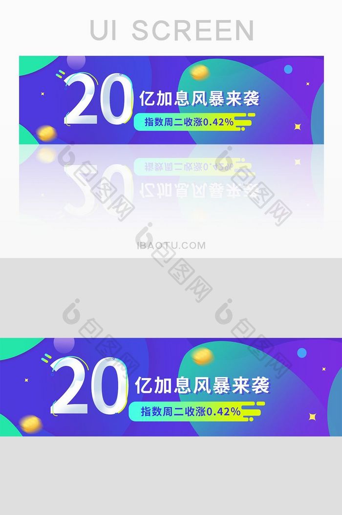 金融app加息风暴来袭后台banner