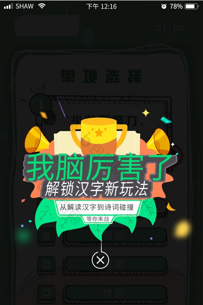 益智app我脑厉害了汉字新玩法界面弹窗