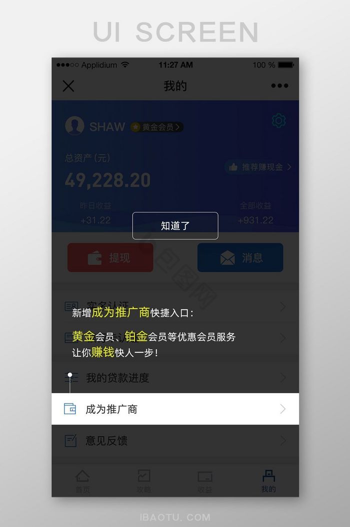 提示界面-提示界面设计图片-包图网