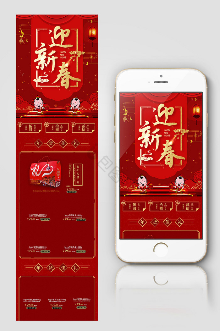 年货节食品类新春淘宝手机端首页模板图片
