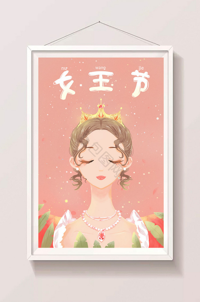 女王节女神节插画图片