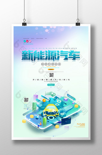 创意时尚科技新能源汽车海报图片