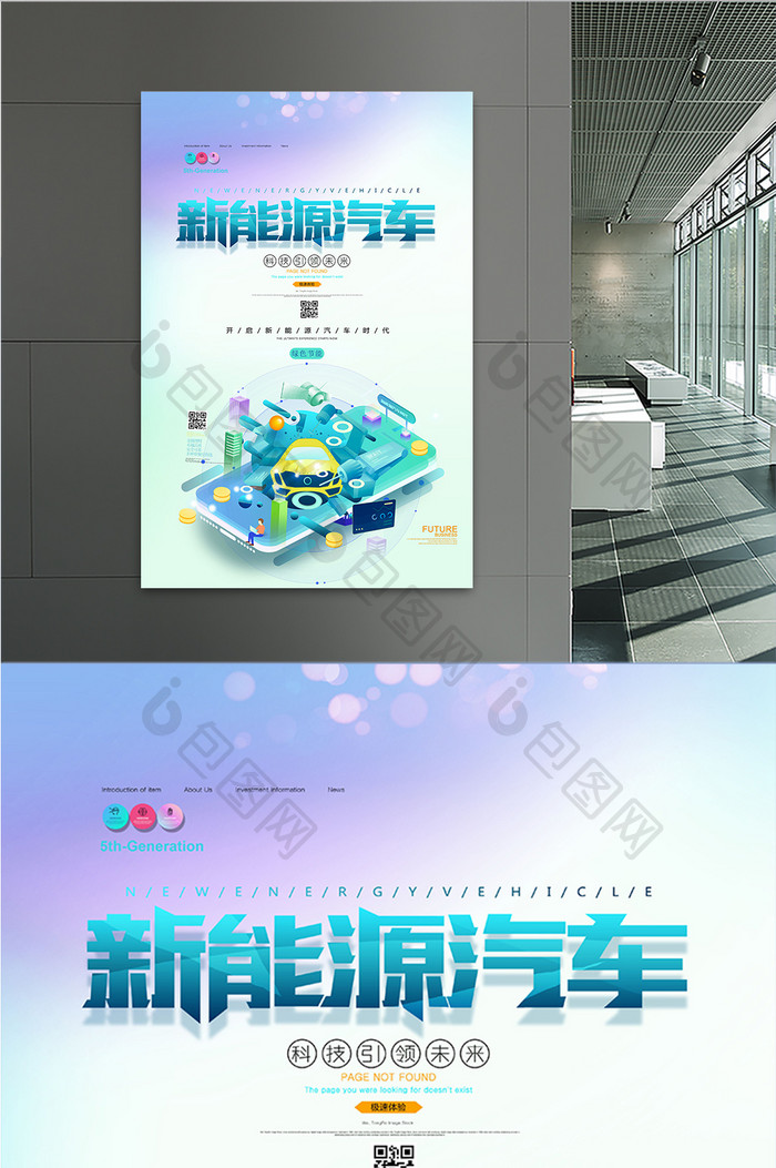 创意时尚科技新能源汽车海报