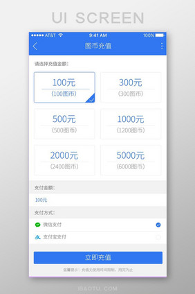 蓝色简约充值手机ui界面