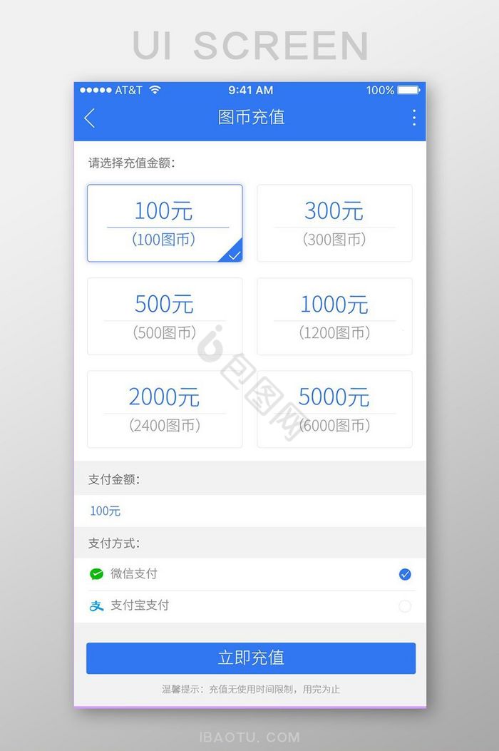 蓝色简约充值手机ui界面图片