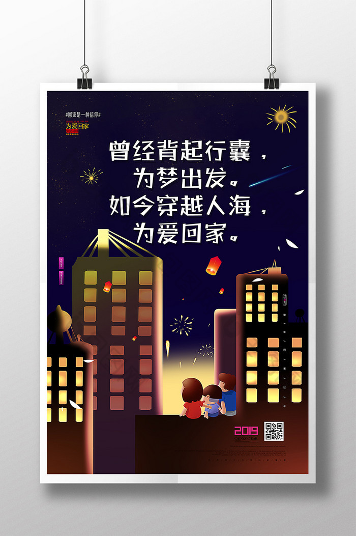 为爱回家图片素材免费下载,本次作品主题是广告设计,使用场景是海报