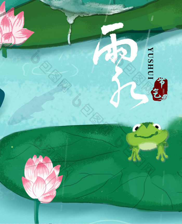 蓝绿色手绘小清新自然荷叶青蛙雨水节气配图