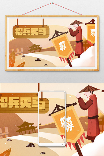卡通手绘古风中国风招聘招兵买马侠士插画图片下载