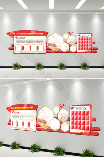 中国共产党党务公开条例宣传文化墙展板图片