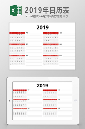2019年红色日历表Excel模板图片