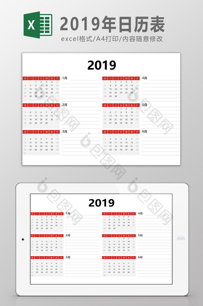 2019年红色日历表Excel模板